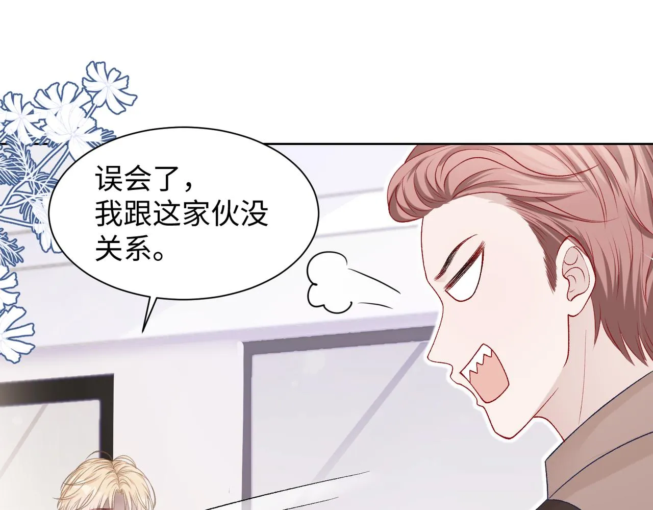 第77话 我知道你也想要…… 第82页