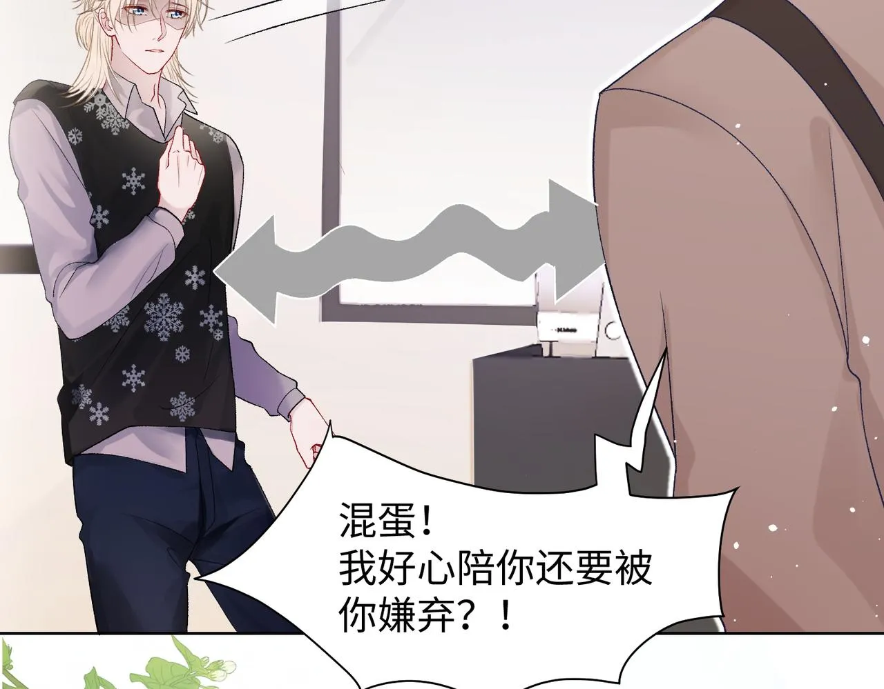 第77话 我知道你也想要…… 第83页