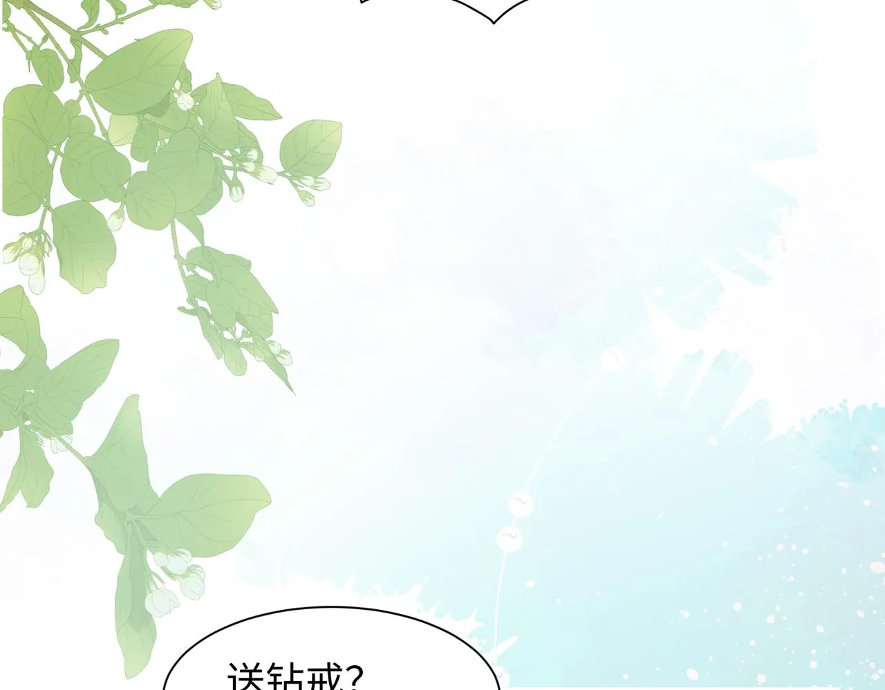 第77话 我知道你也想要…… 第84页