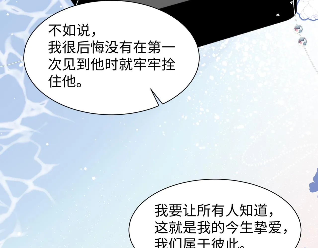 第77话 我知道你也想要…… 第88页