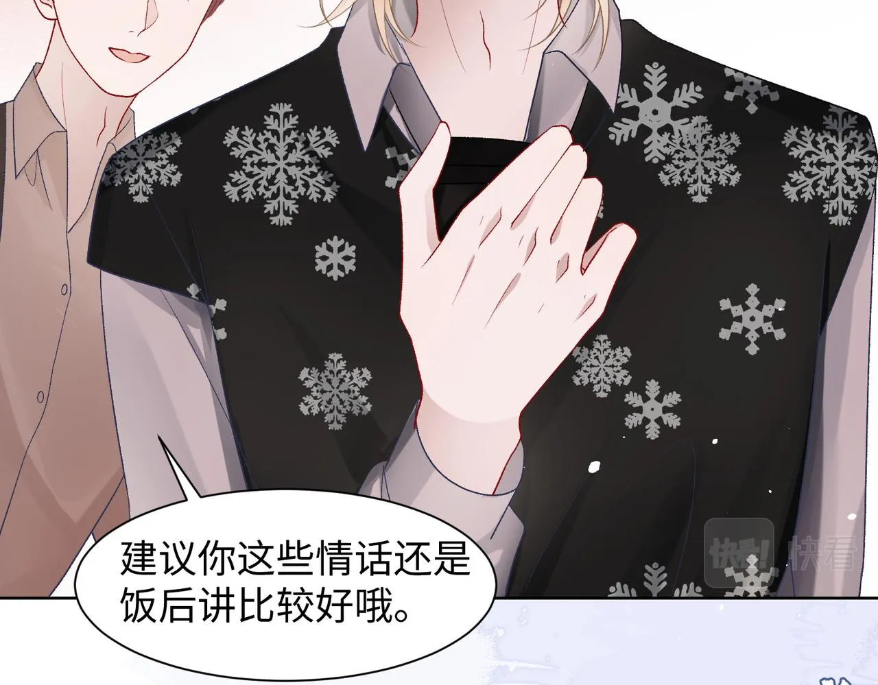 第77话 我知道你也想要…… 第90页