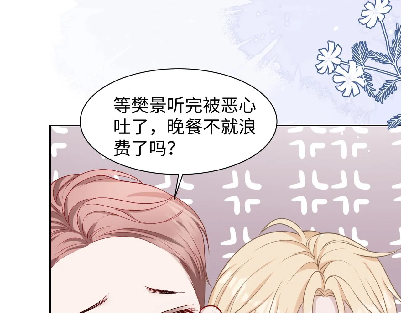 第77话 我知道你也想要…… 第91页
