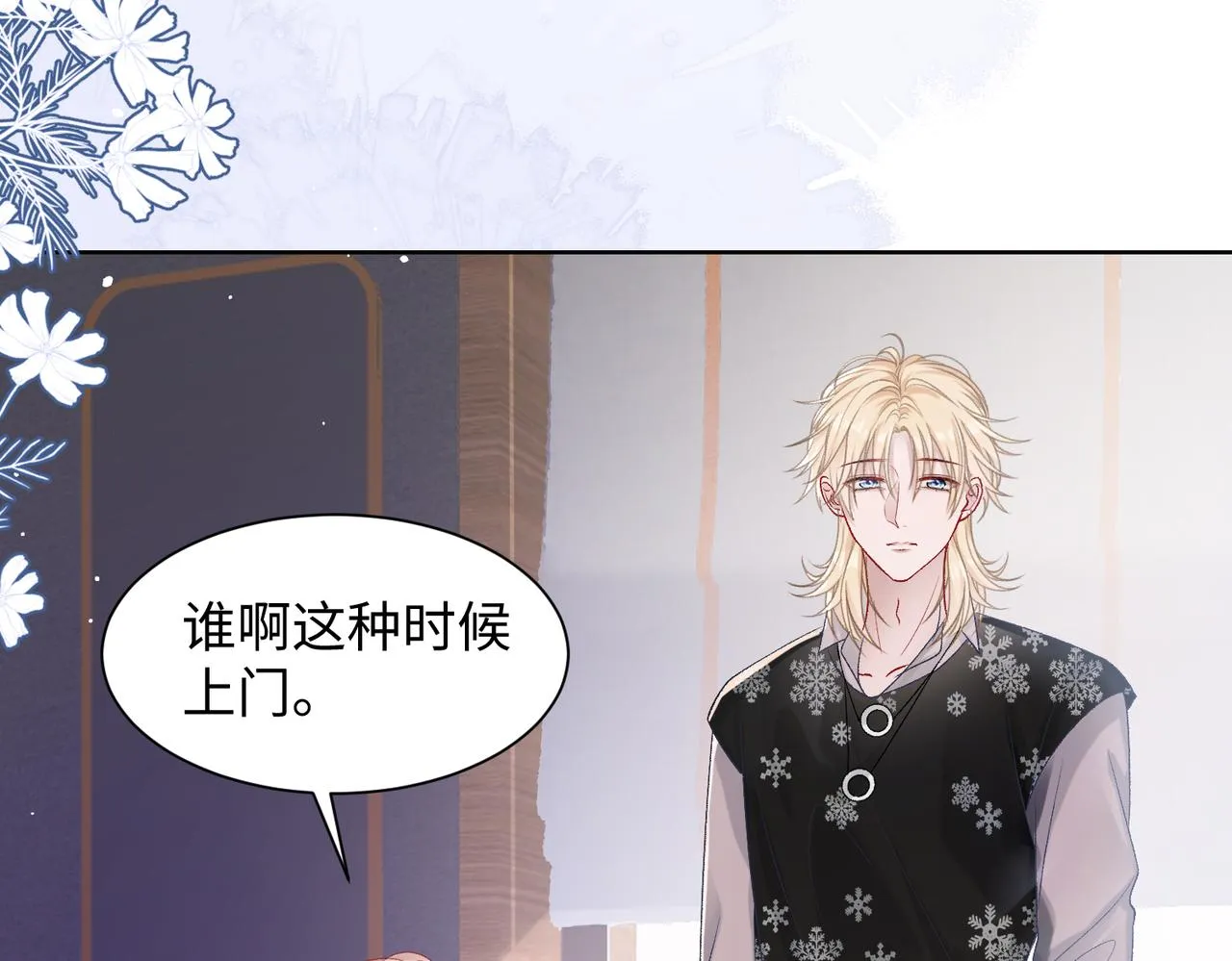 第77话 我知道你也想要…… 第93页
