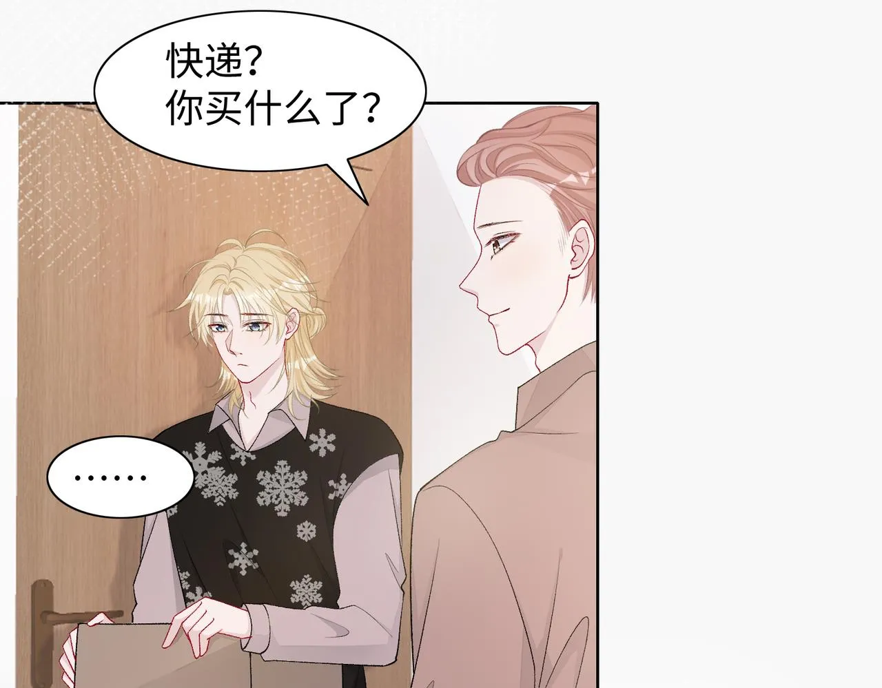 第77话 我知道你也想要…… 第98页