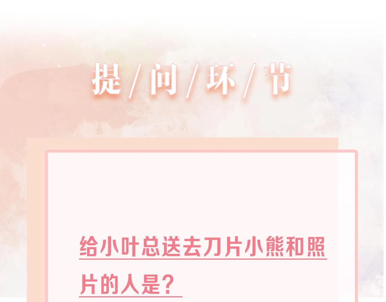 第77话 我知道你也想要…… 第117页