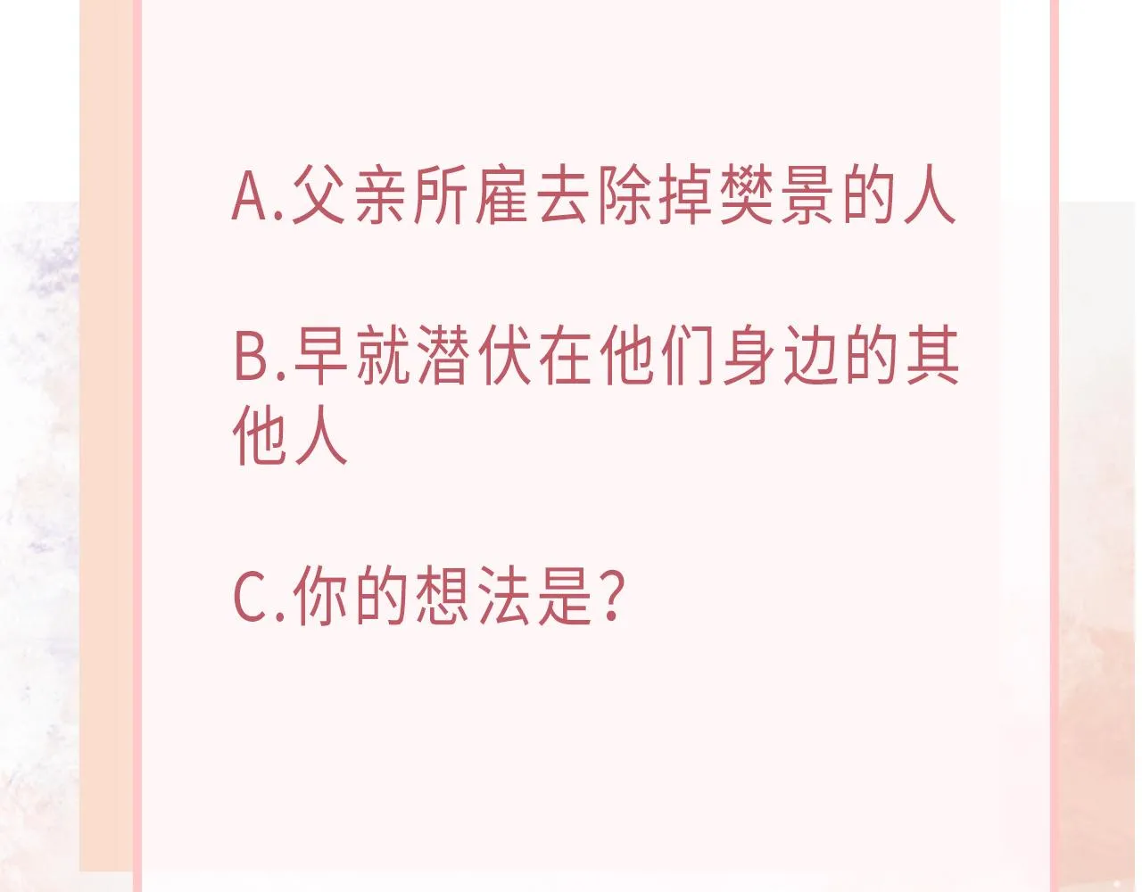 第77话 我知道你也想要…… 第118页
