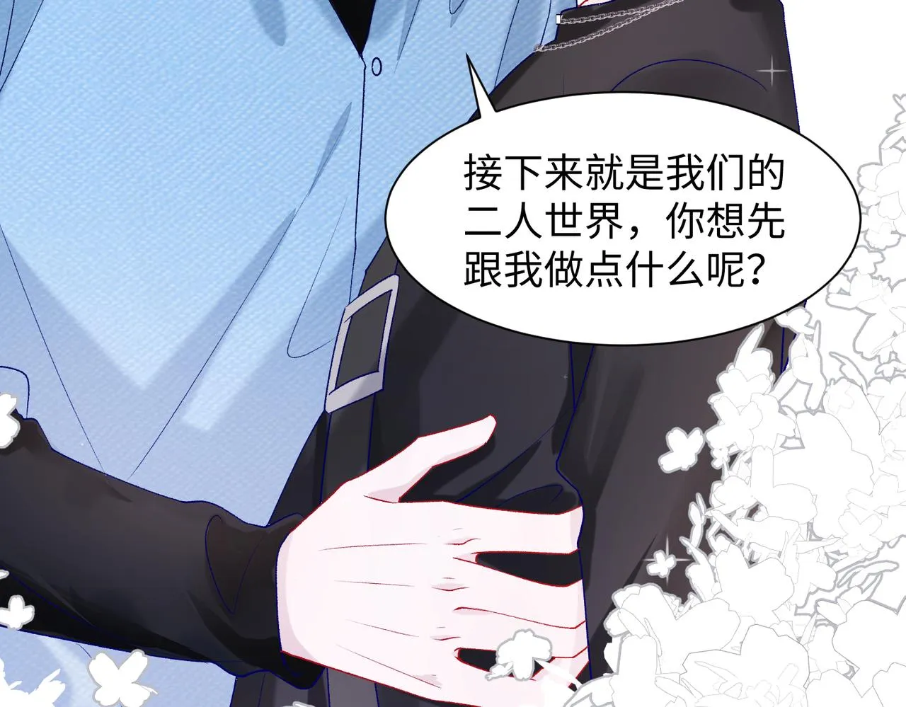 第75话 我让他伤心了吗 第9页