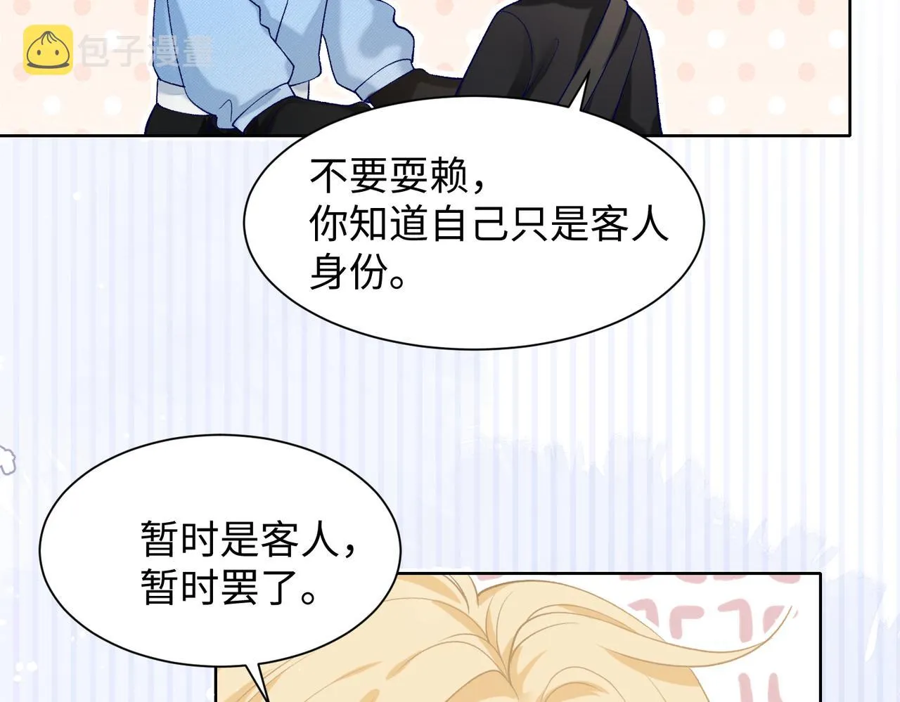 第75话 我让他伤心了吗 第12页