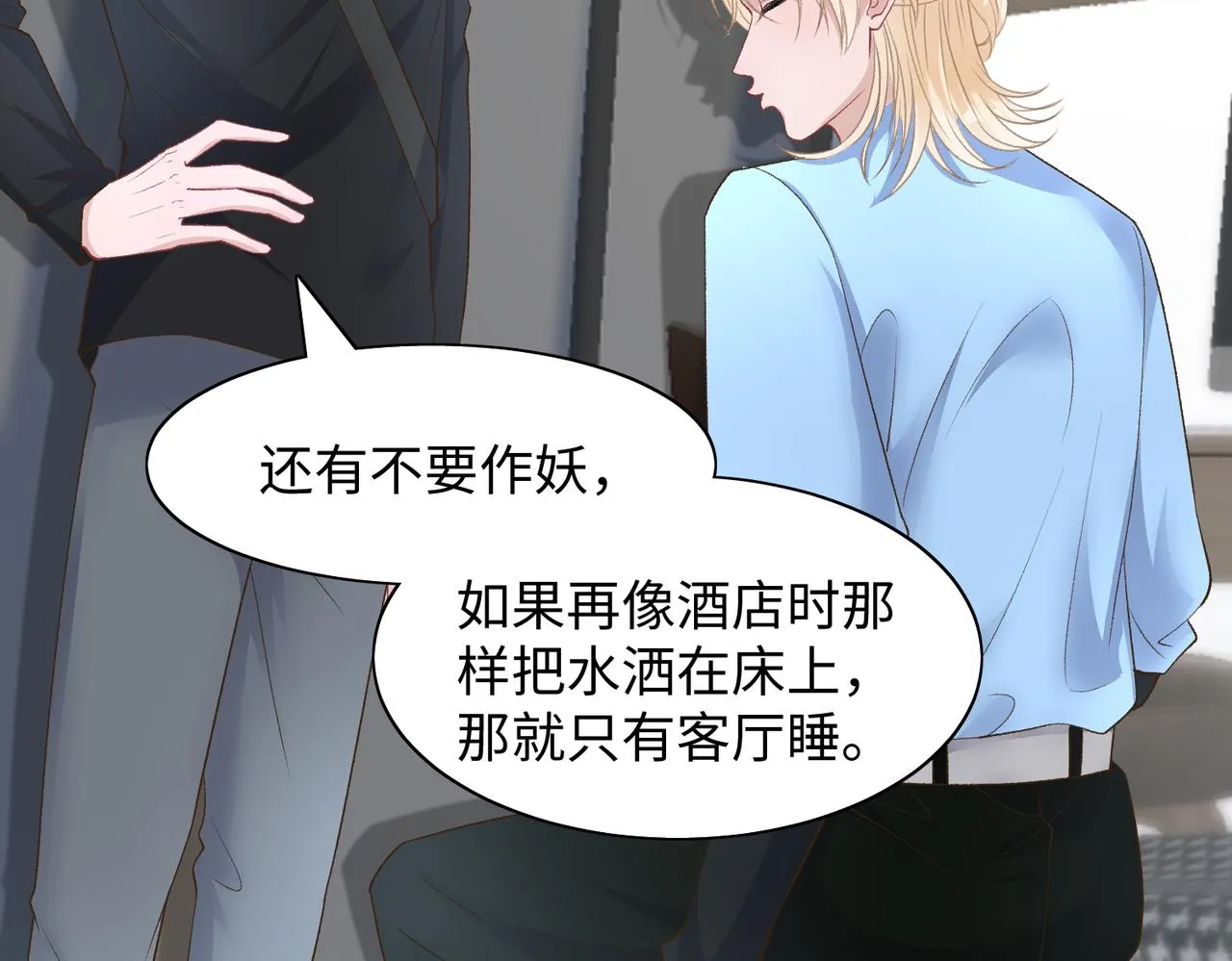 第75话 我让他伤心了吗 第23页