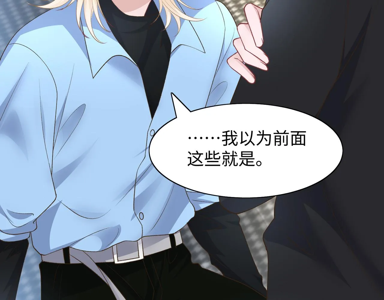 第75话 我让他伤心了吗 第27页