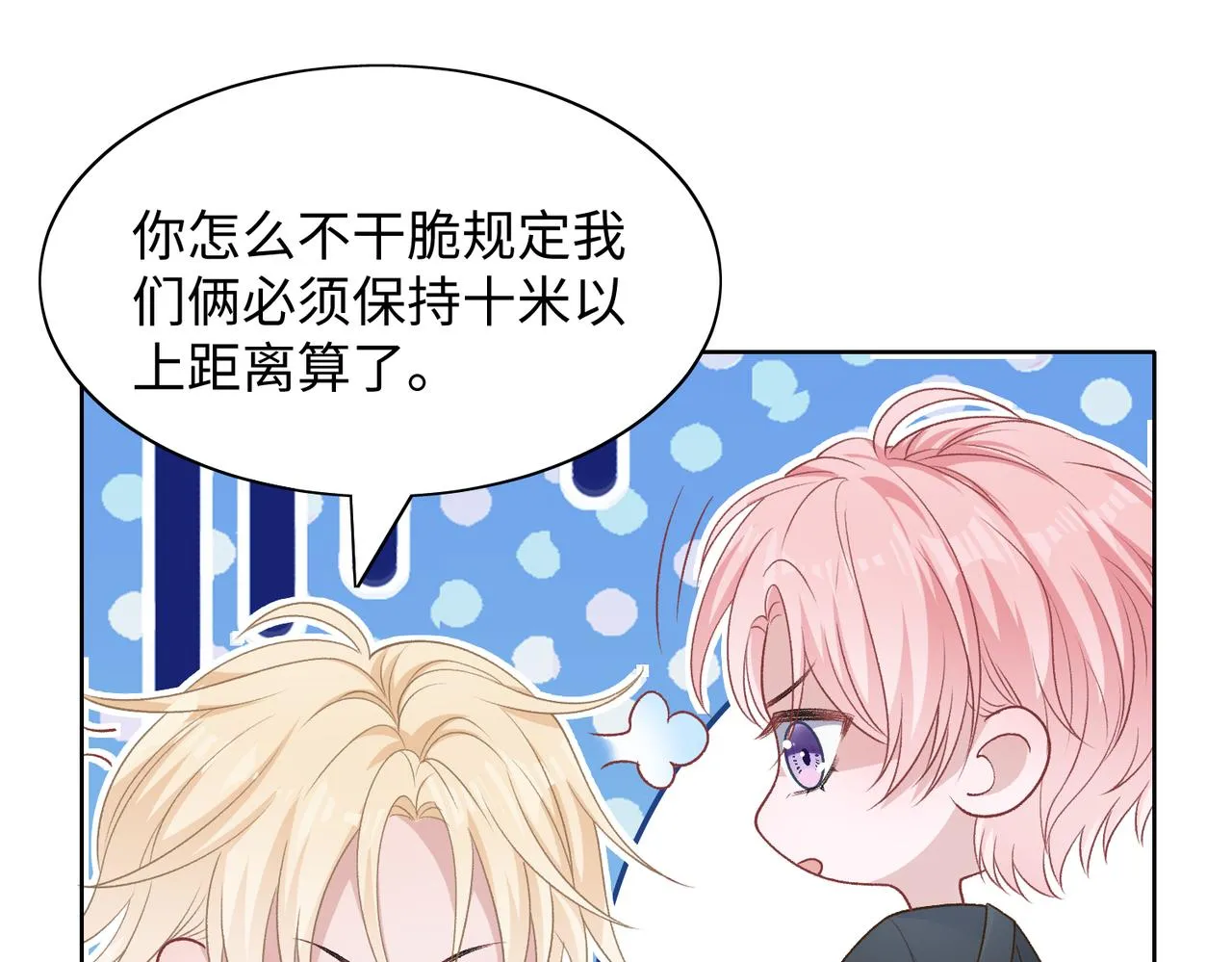 第75话 我让他伤心了吗 第31页