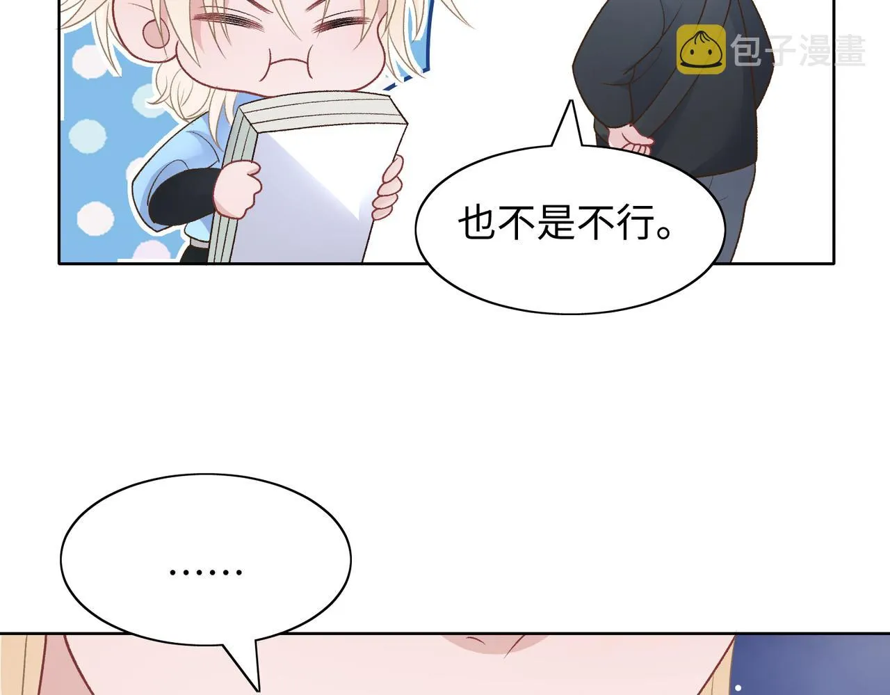 第75话 我让他伤心了吗 第32页