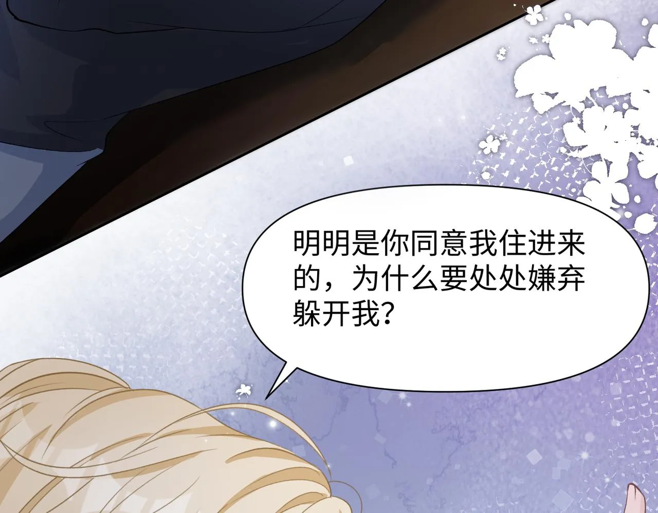 第75话 我让他伤心了吗 第39页