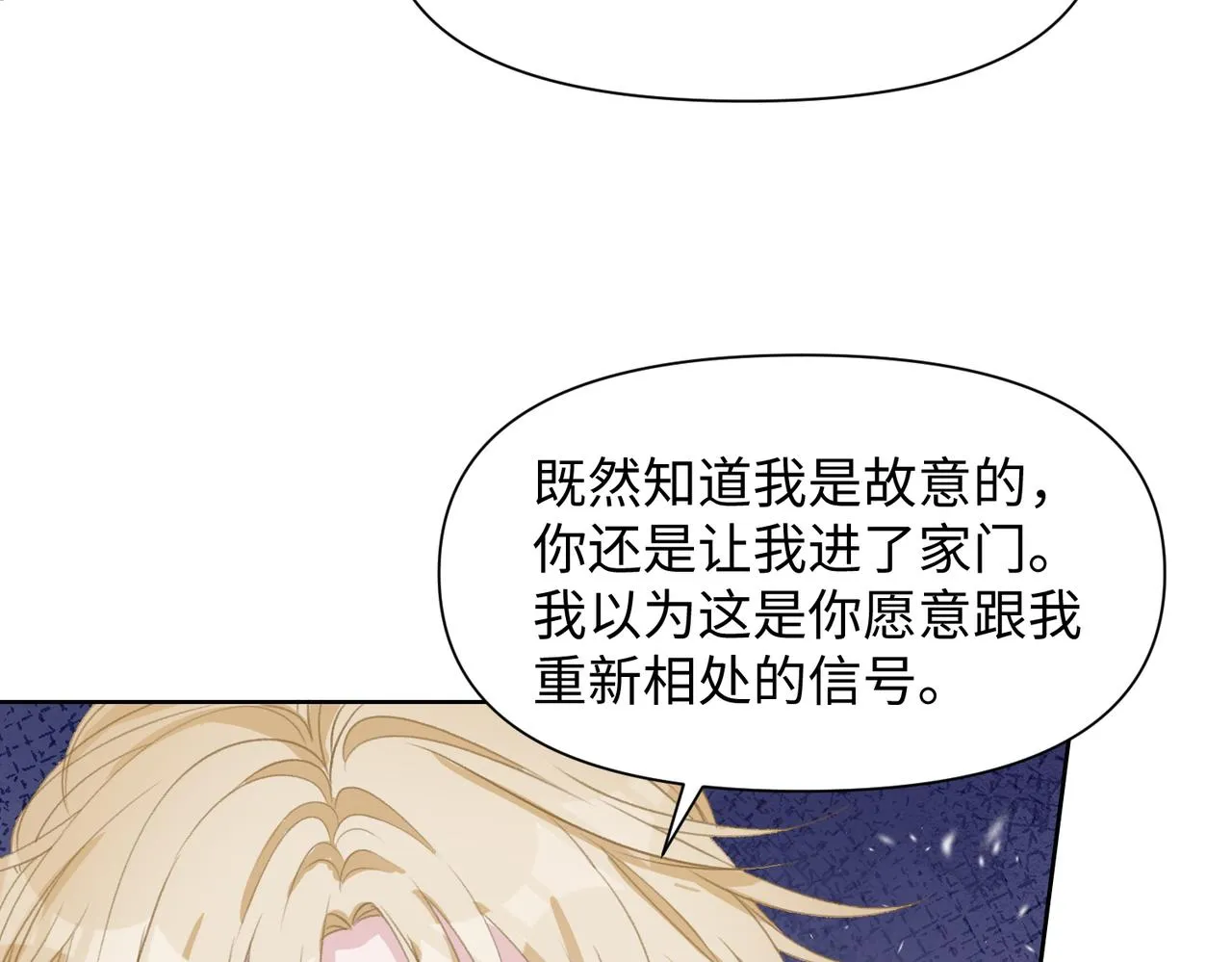 第75话 我让他伤心了吗 第42页
