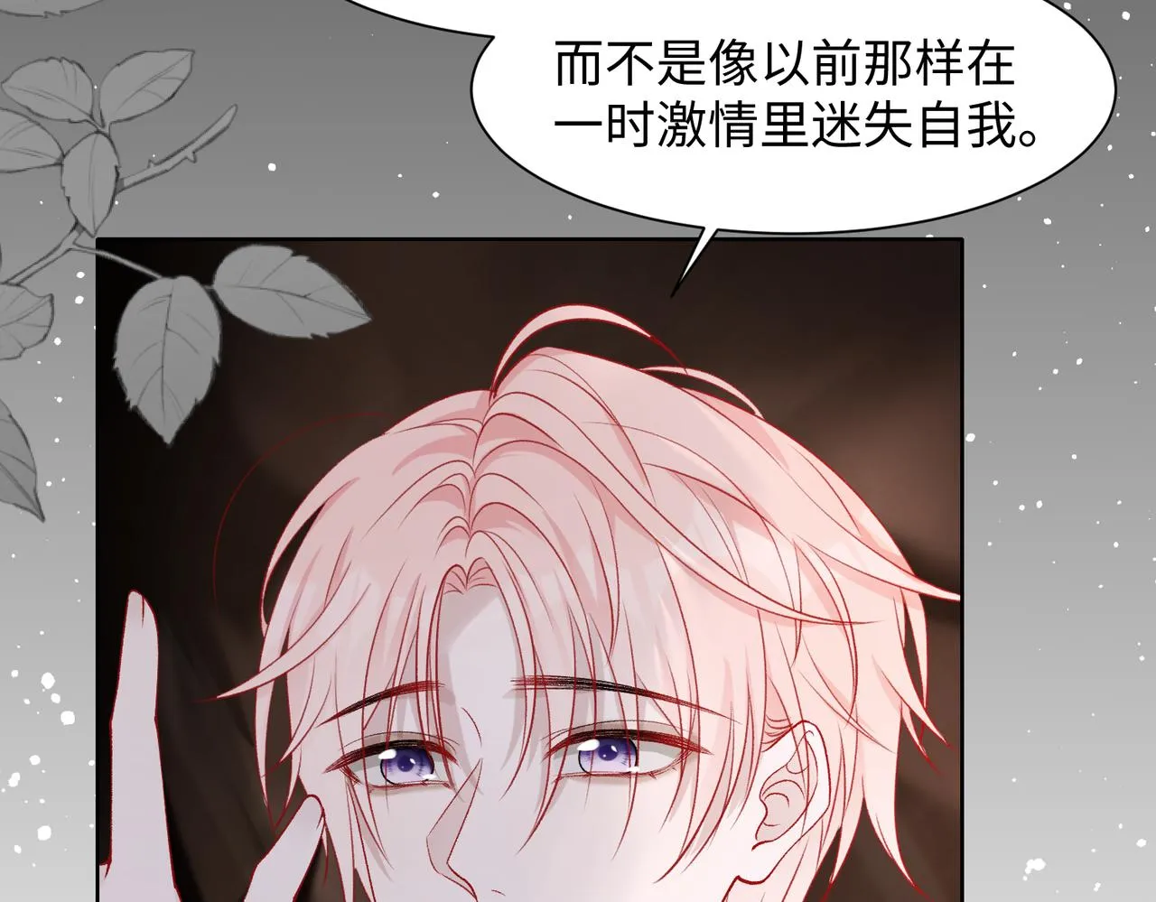 第75话 我让他伤心了吗 第53页