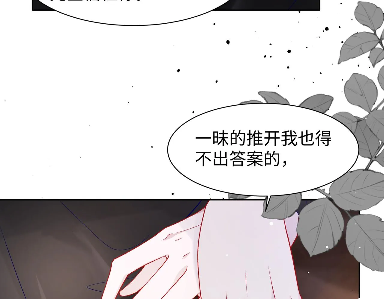 第75话 我让他伤心了吗 第55页