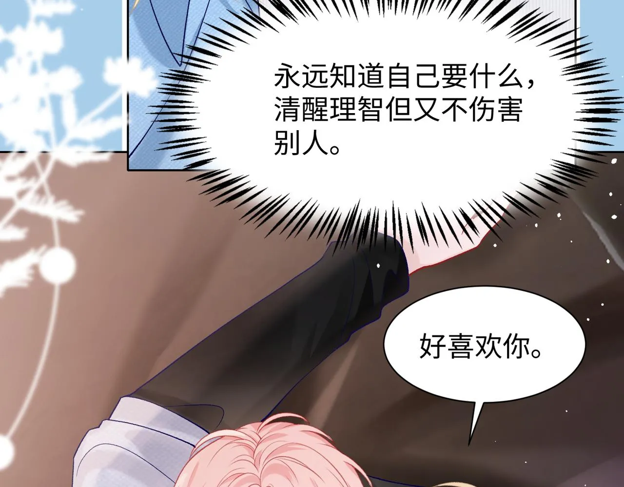 第75话 我让他伤心了吗 第61页