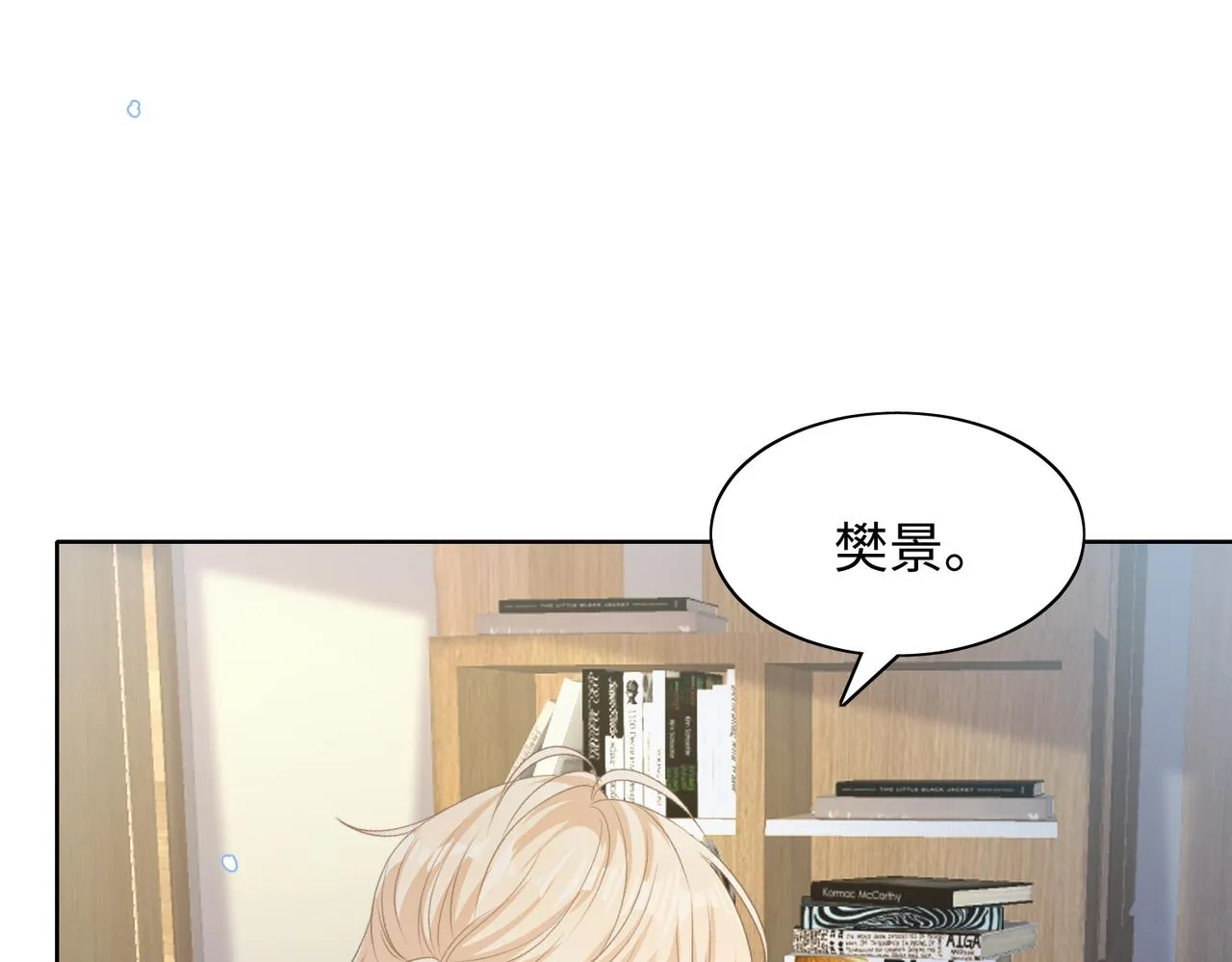 第75话 我让他伤心了吗 第76页
