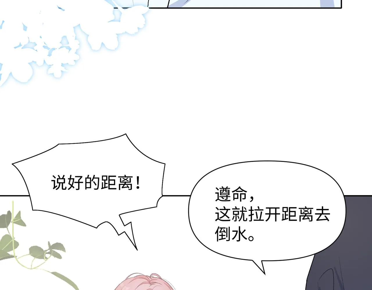 第75话 我让他伤心了吗 第85页