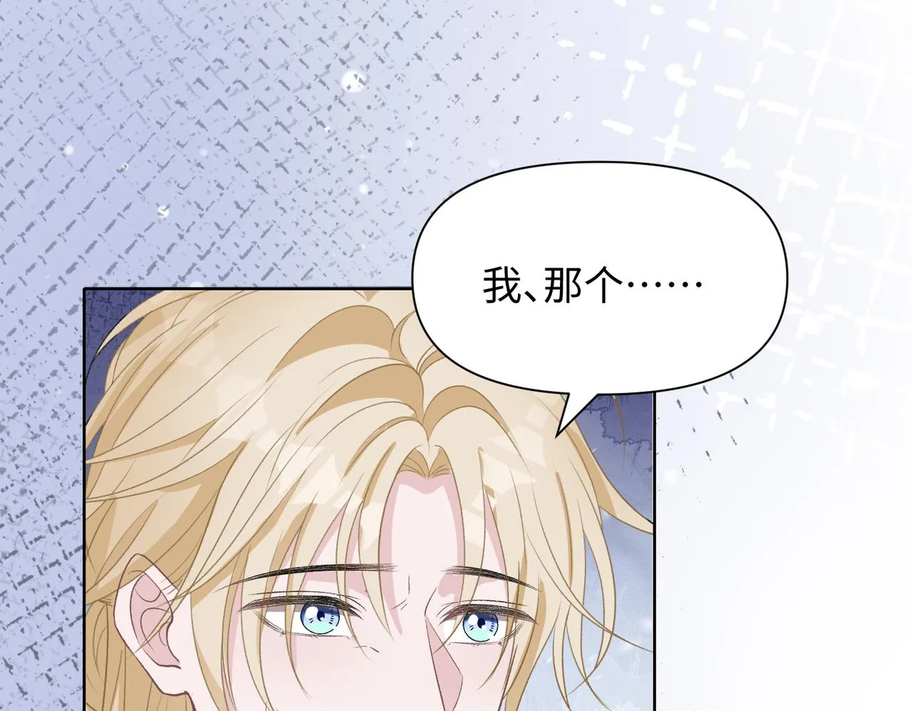 第74话 你能收留我吗 第17页