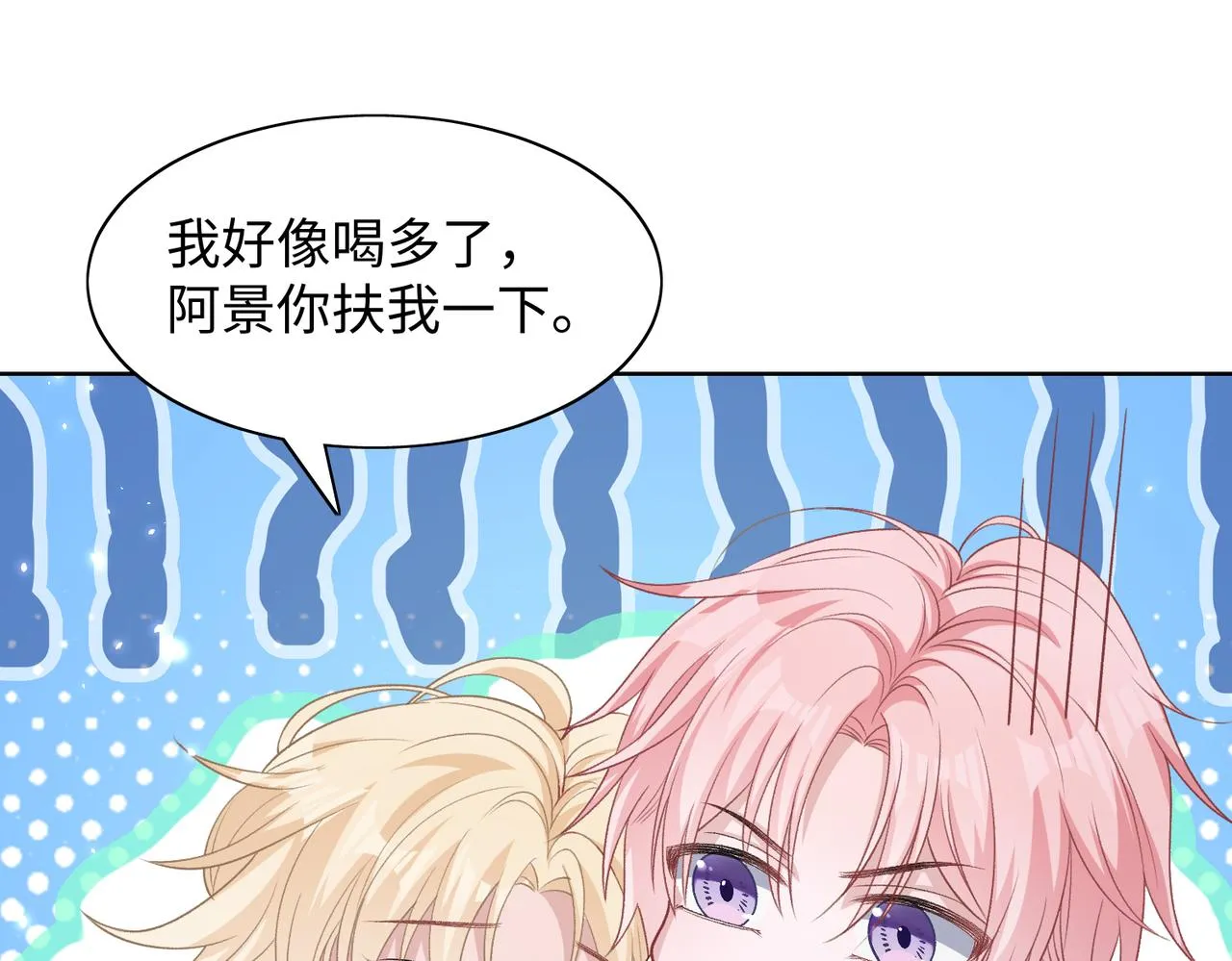 第74话 你能收留我吗 第20页