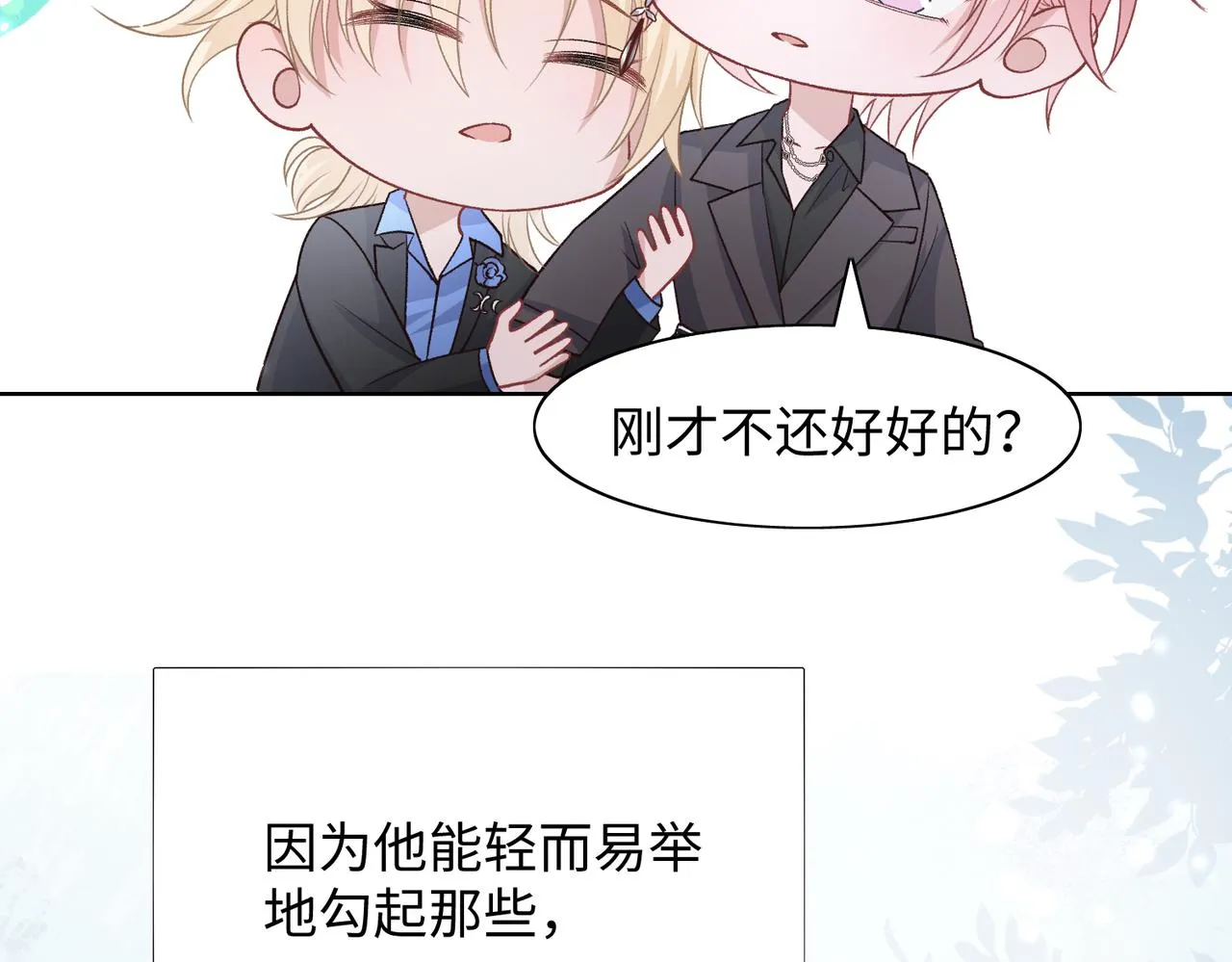 第74话 你能收留我吗 第21页