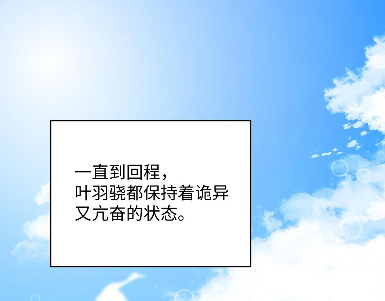 第74话 你能收留我吗 第36页