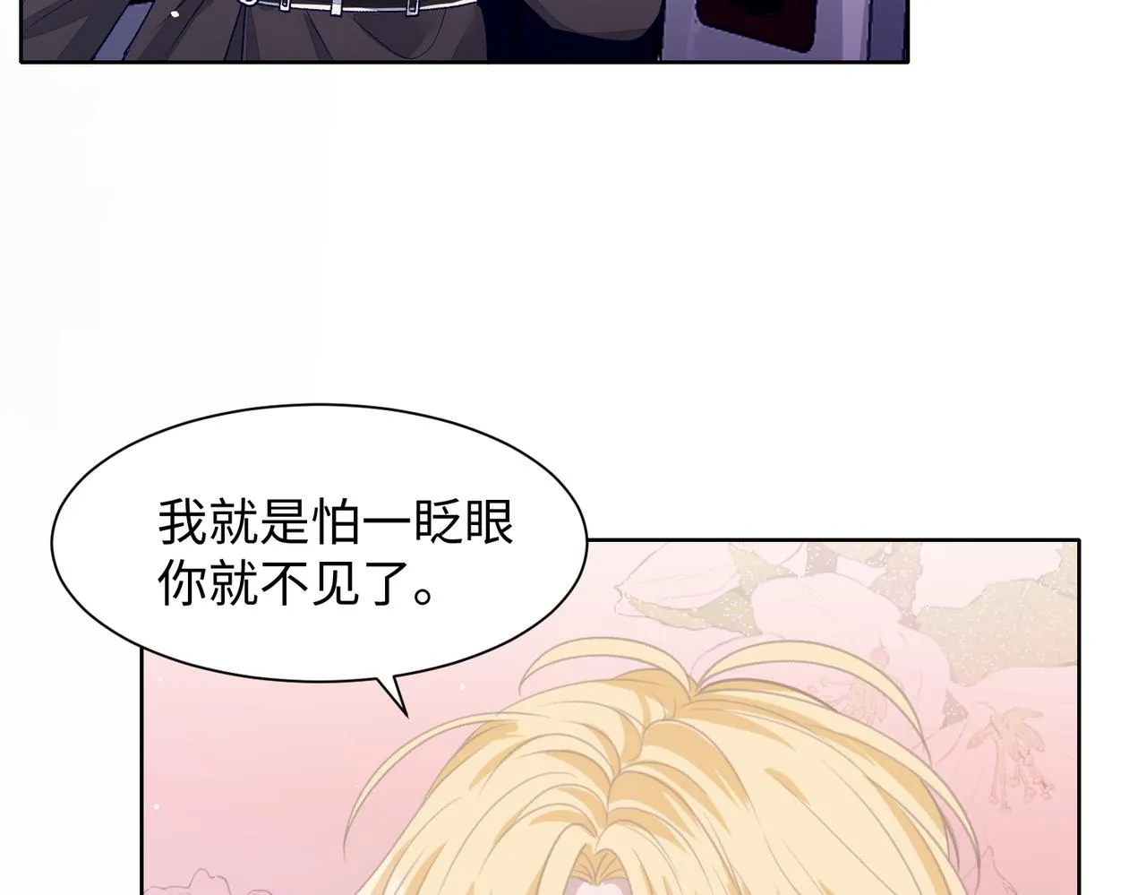 第74话 你能收留我吗 第42页