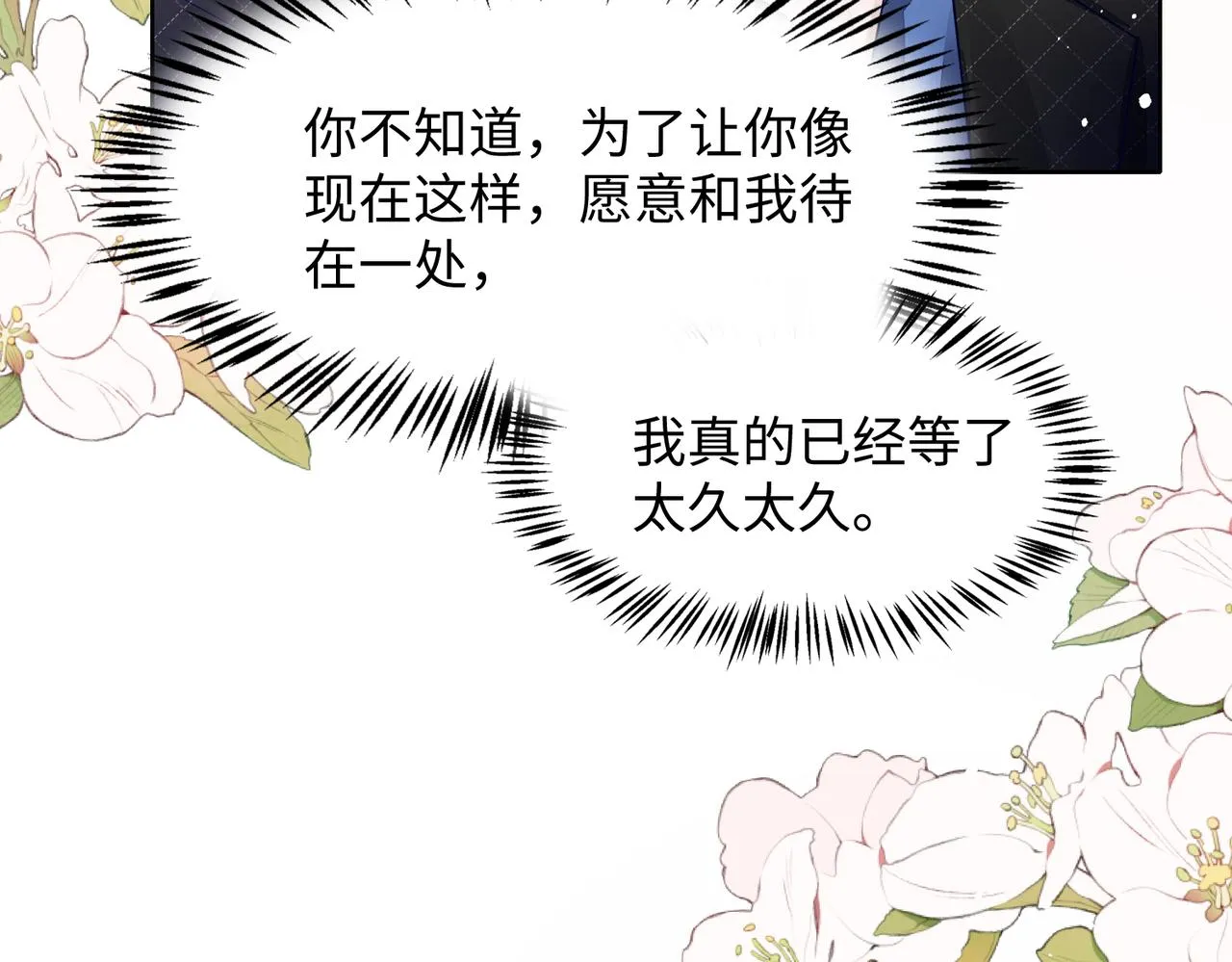 第74话 你能收留我吗 第44页