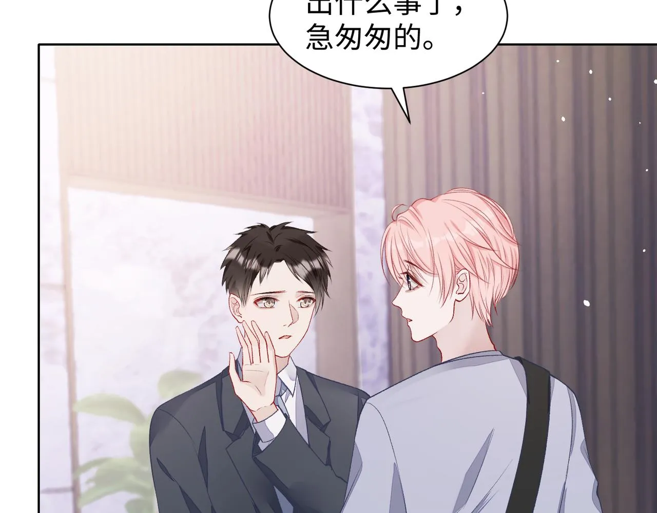 第74话 你能收留我吗 第48页