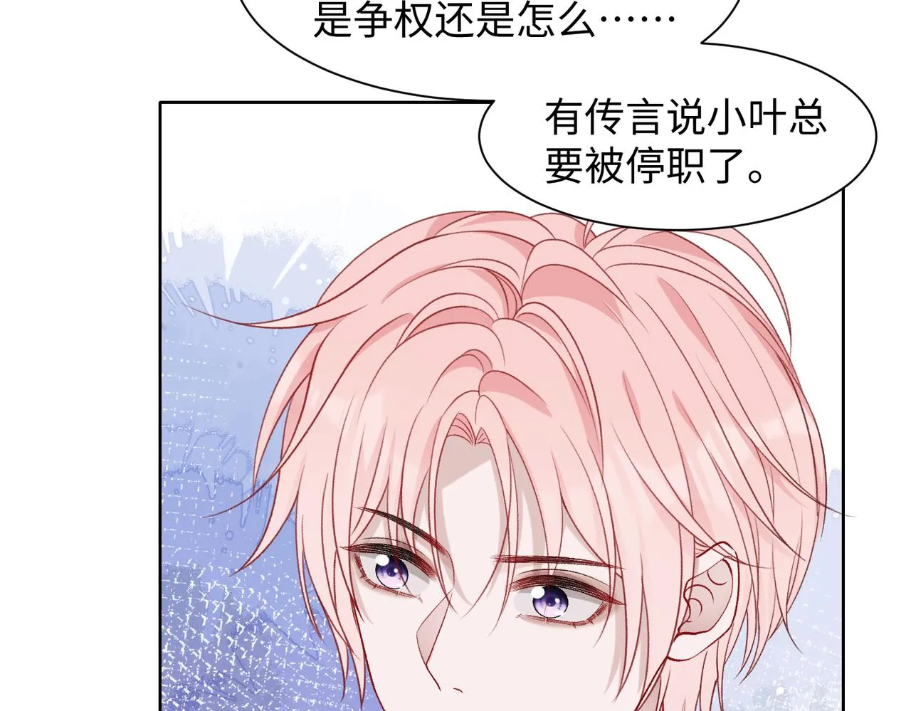 第74话 你能收留我吗 第50页