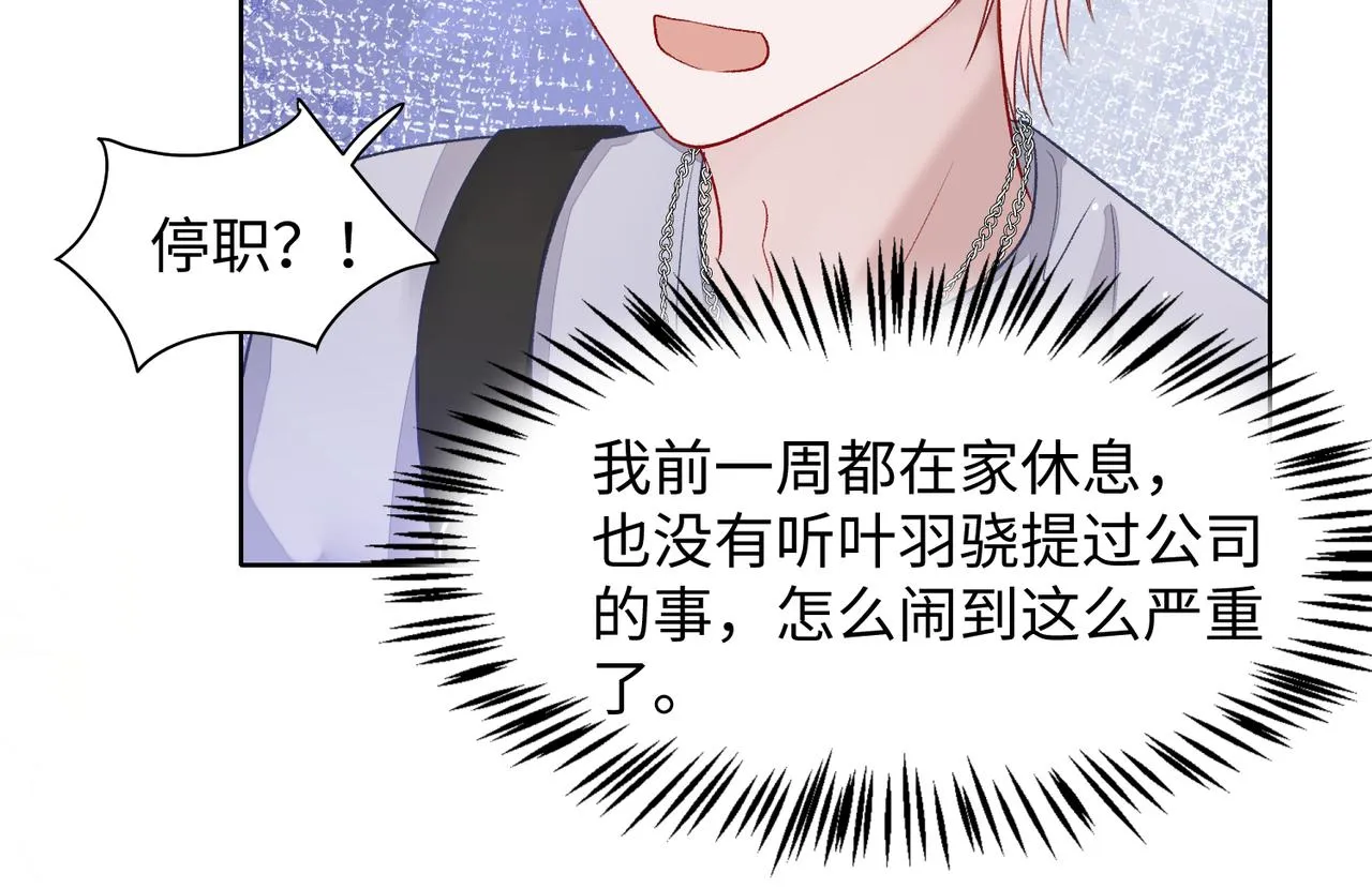 第74话 你能收留我吗 第51页