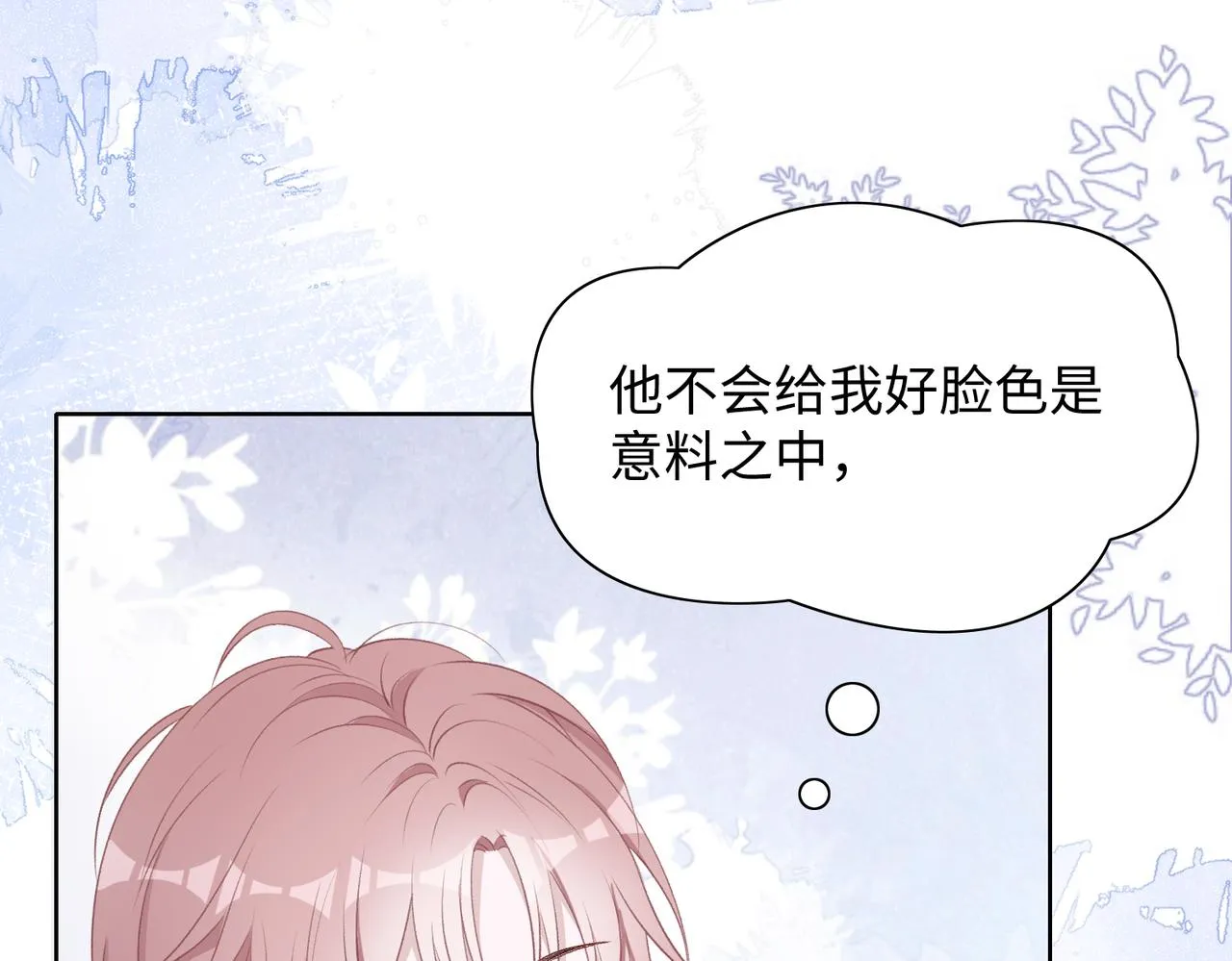 第74话 你能收留我吗 第61页