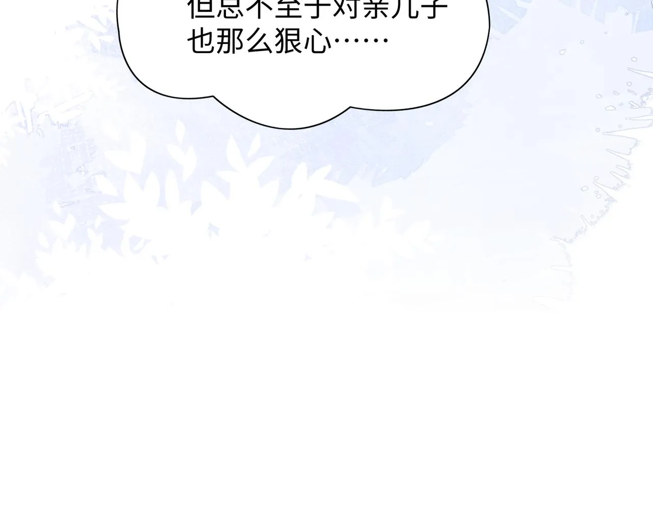 第74话 你能收留我吗 第63页