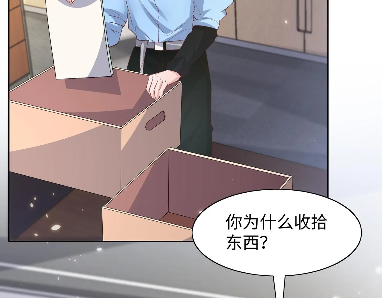 第74话 你能收留我吗 第66页