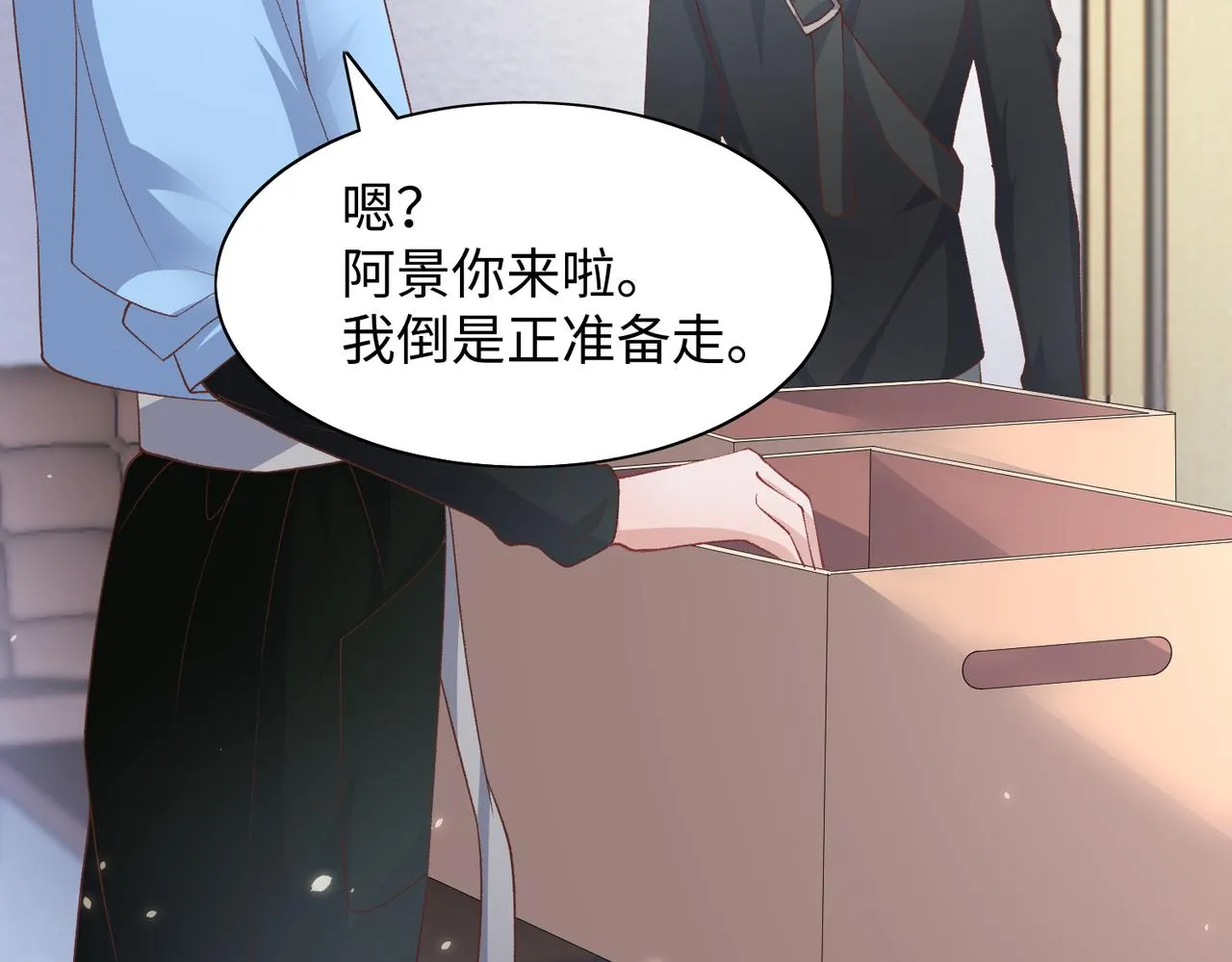 第74话 你能收留我吗 第68页
