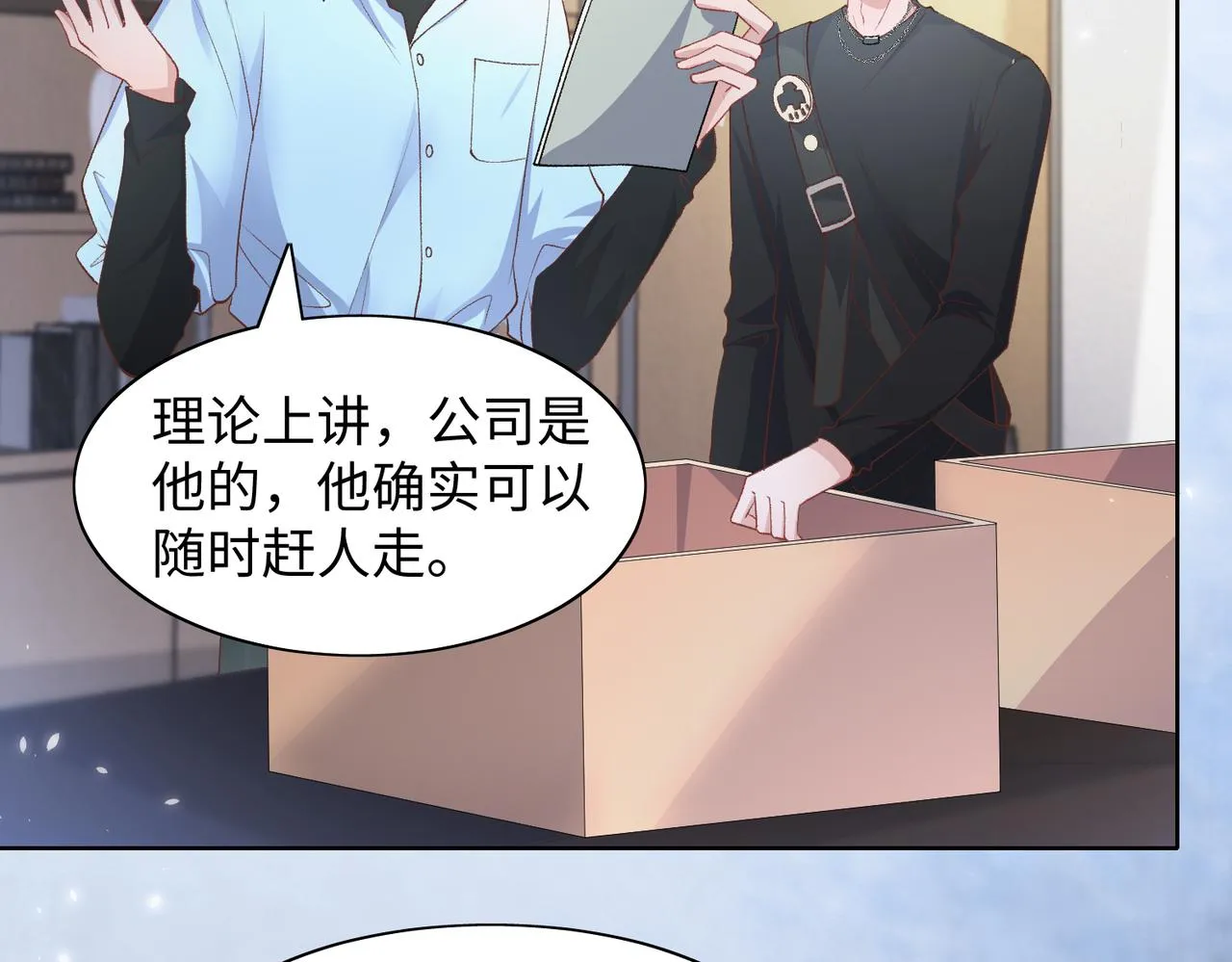 第74话 你能收留我吗 第70页