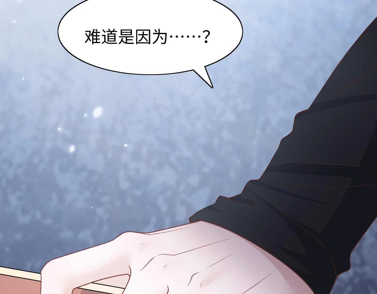 第74话 你能收留我吗 第71页