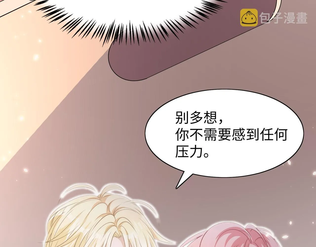 第74话 你能收留我吗 第73页