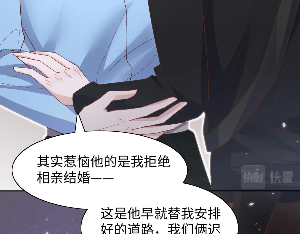 第74话 你能收留我吗 第75页