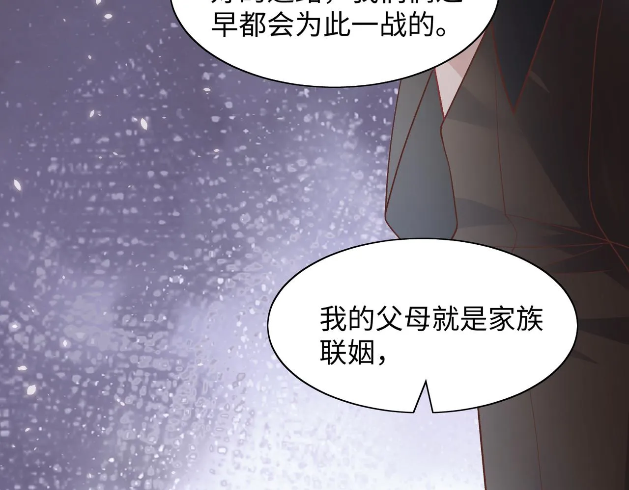 第74话 你能收留我吗 第76页