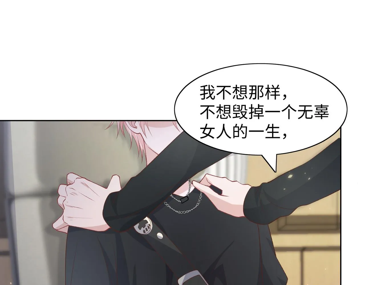 第74话 你能收留我吗 第81页