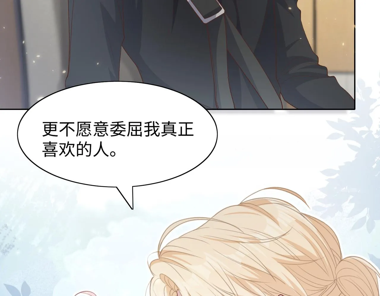 第74话 你能收留我吗 第82页