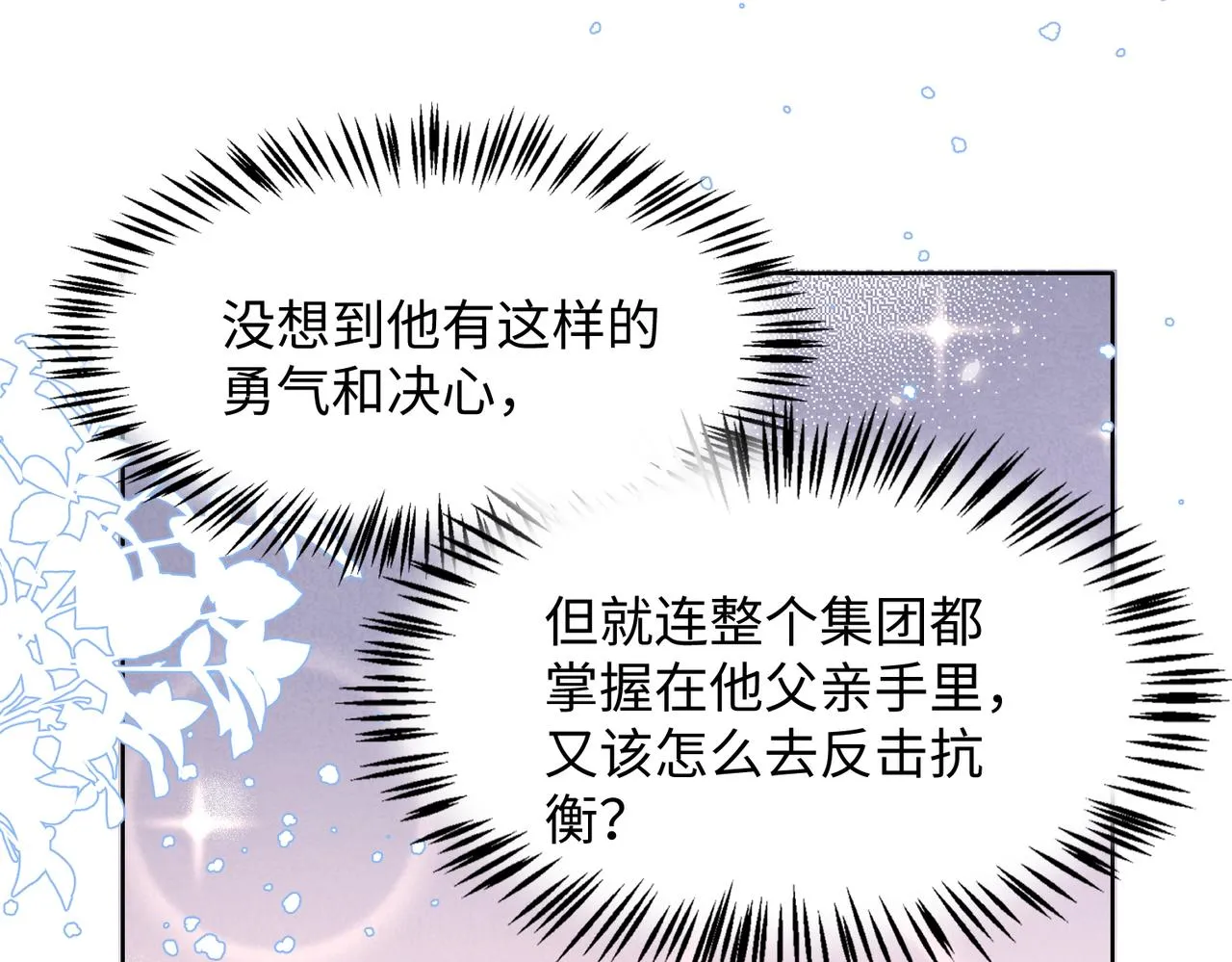 第74话 你能收留我吗 第85页