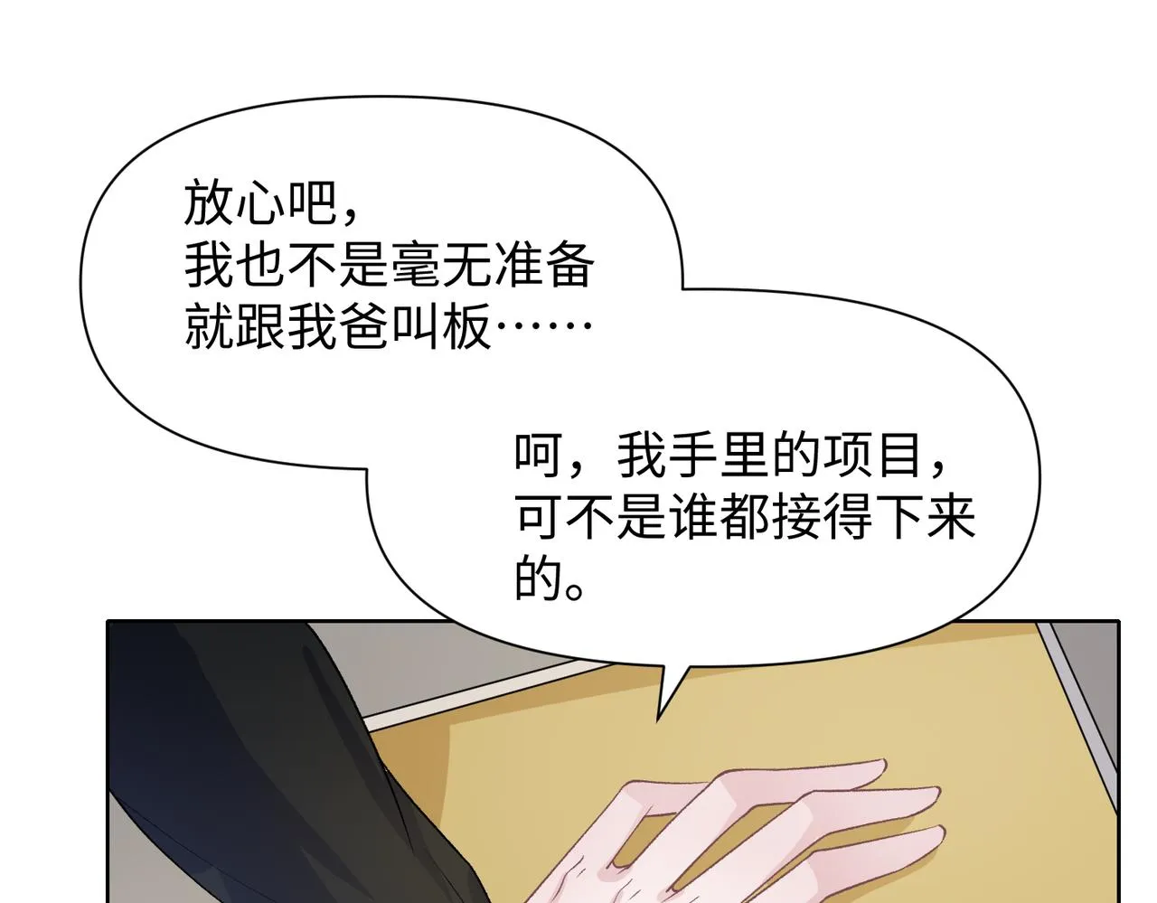第74话 你能收留我吗 第96页