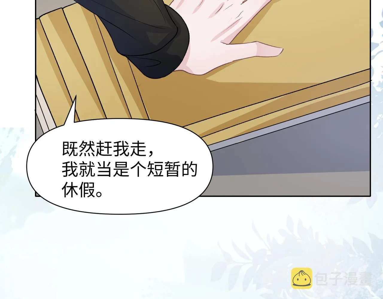 第74话 你能收留我吗 第97页