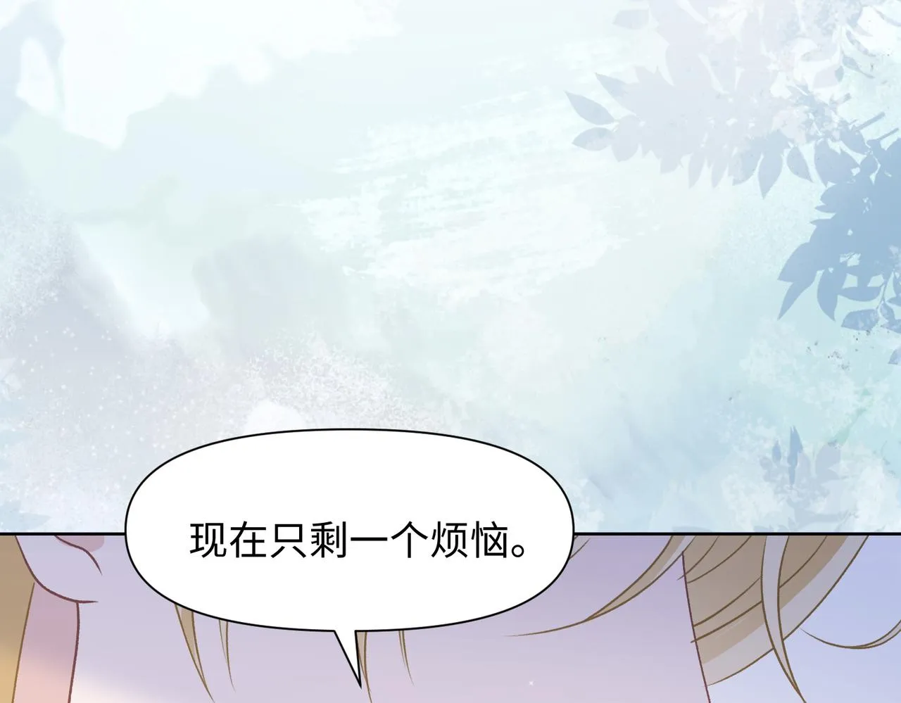 第74话 你能收留我吗 第98页