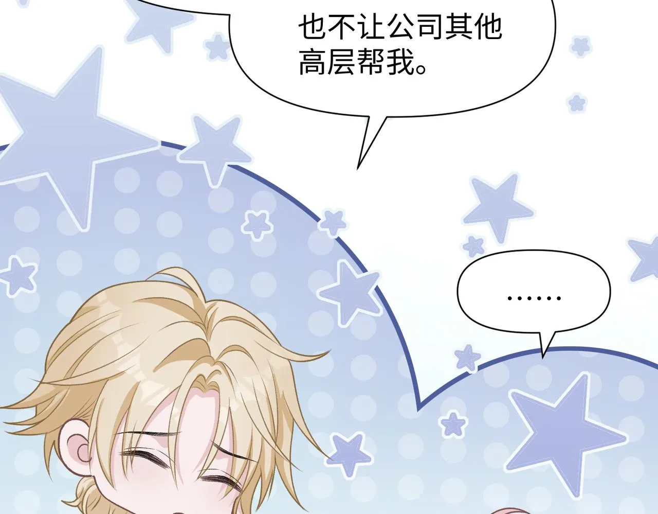 第74话 你能收留我吗 第102页