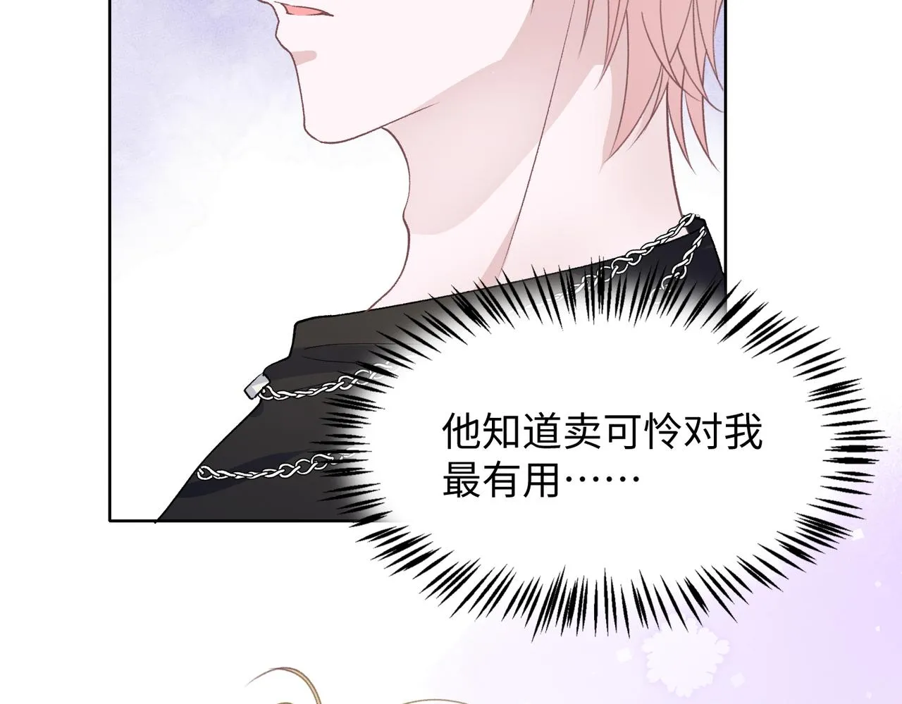 第74话 你能收留我吗 第106页
