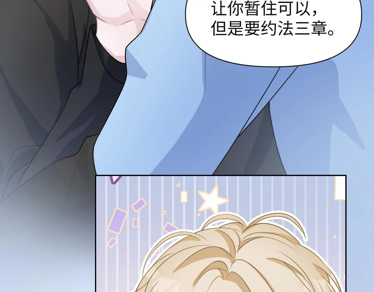 第74话 你能收留我吗 第113页
